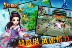  《梦幻侠武》来自星星的你 