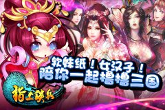 《指上谈兵·后宫》即将开启 一大波女武将R摇袭