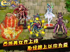 萌娘悟空来袭 《E路向西》非主流特色揭秘