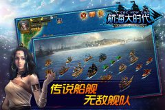 《航海大时代》3月5号首服盛大开启