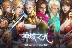 纯正欧美魔幻RPG《神域之光》今日11点首测