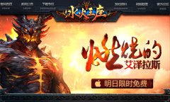  燃烧的艾泽拉斯《冰火王座》今日IOS限免来袭 