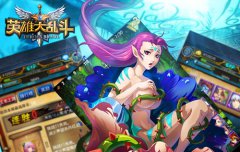  我欲提臀迎众基 《英雄大乱斗》即将强势来袭 