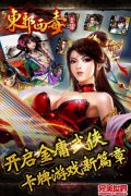  《东邪西毒》现身中原 重构江湖新秩序 