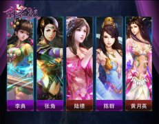 横扫三国战场 《醉红颜》新版本玩法首曝