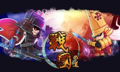 十重好礼送不停《战国之道》新服今日火爆开启