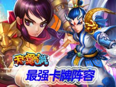  《天天爱西游》最强阵容搭配推荐 