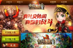 动网先锋首推自研3D手游《节操英雄》
