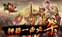  为了心中的怒火 《神器》PVP一击必杀 