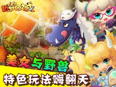 小红帽与大灰狼 新《梦幻之城》创意玩法解析