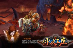 全民魔兽 《冰火王座》IOS越狱版即将上线
