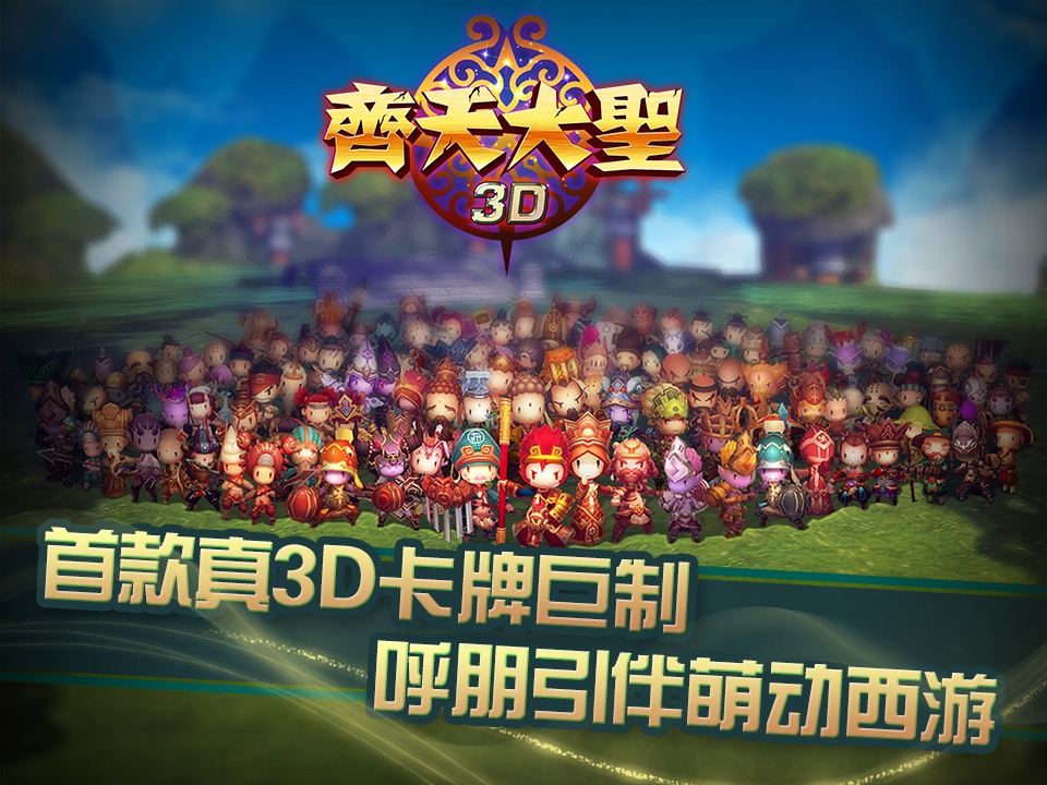 《齐天大圣3D》首部宣传视频