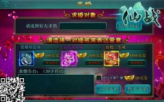  捡肥皂送戒指《仙战》基友结婚开手游先河 