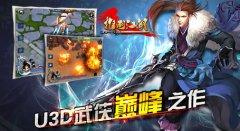  全新3D武侠巨献《推倒江湖》系统首曝 