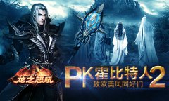  《龙之怒吼》pk霍比特人2 致欧美风同好们 