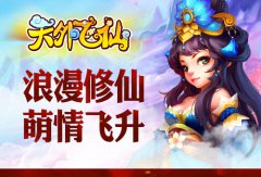 金山独代《天外飞仙OL》今日正式登陆AppStore
