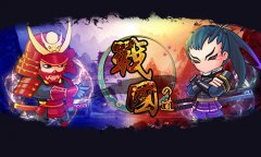  Q版和风《战国之道》，来自星星的不一样战国风 