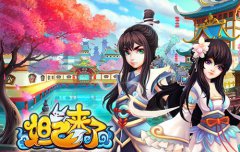 不爱欧巴爱大咖 《妲己来了》修灵系统