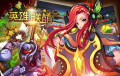 虐我千遍 待壕初恋 《英雄联萌》屌丝碎片
