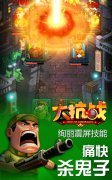 让子弹飞 《大抗战》灭日武装晋升四部曲