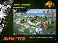  世界杯风暴来袭 《辉煌足球》激情封测 