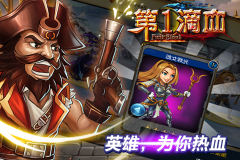 念作贤徒 实为奴仆《第一滴血》新玩法开启