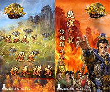  《楚汉君王传》更真实的战场 智慧飞扬之地 
