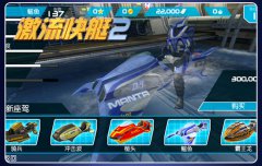  全新赛道首次曝光 《激流快艇2》惊魂漂移 