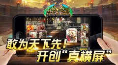 敢为天下先！《巨龙之眼》开创真横屏