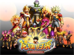 童年从此圆满《龙珠归来》将于4.9首测