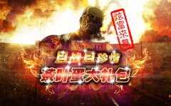 《进击的巨人》茶叶蛋大礼包炫富来袭