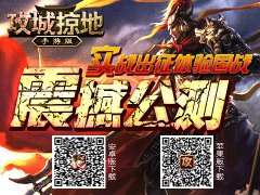 《攻城掠地》清明节献礼 祭那些早逝的三国名将
