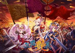 70级时代到来！《三国艳义》新版本曝光