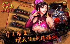  快手党的福利《吕布必须死》今日IOS版首发 