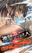 《进击的巨人》公测 首届生存挑战赛重磅开启