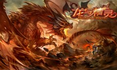  成都魔方手游《龙与精灵》1200万签约光宇 