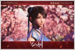  新仙剑 幻化飞仙资料片震撼上线 