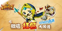 新版本红包不停《刀塔传奇》iOS公会版本今日上