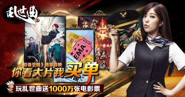 看大片《乱世曲》买单 送IMAX影院特权