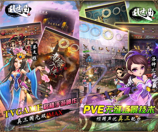 真三国无双IMAX手游《乱世曲》今日公测