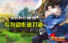 动作迷最爱 重度手游《推倒江湖》即将上线