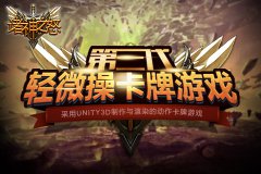  轻微操手游《诸神之怒》 