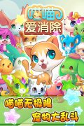  《喵喵爱消除》今日开测 喵粉都到碗里来 