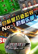 全民足球时代 《创造球会》不删测开启