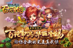 《神雕侠侣》首部资料片今日隆重上线