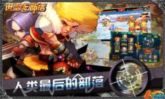  土鳖的进阶路 《进击的部落》秒变土豪 