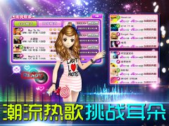 《天天炫舞》IOS版即将袭来