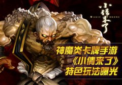 神魔类卡牌手游 《小倩来了》特色玩法曝光