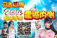 《我去西游》优酷男神女神拍摄花絮曝光