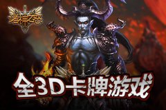  全3D建模卡牌游戏《诸神之怒》 